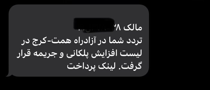 هرگز این پیامک را باز نکنید!