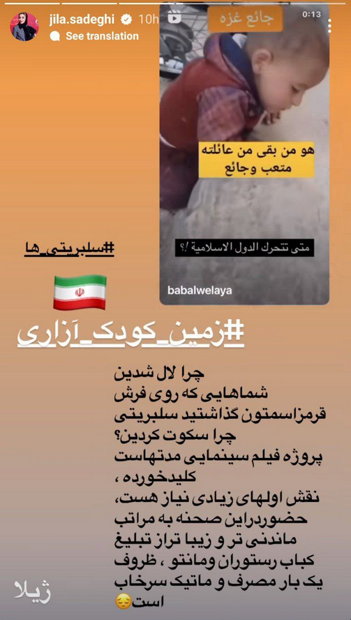 عکس | ژیلا صادقی سلبریتی‌ها را با خاک یکسان کرد! | چرا لال شدید؟!