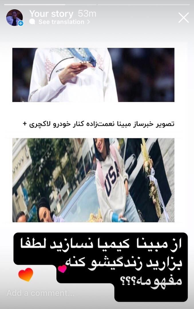 عکس | علی خسروی به حمایت از عکس جنجالی مبینا نعمت زاده استوری گذاشت!