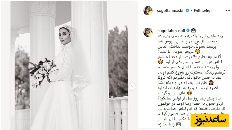عکس | سوگل طهماسبی عکس عروسی اش را منتشر کرد!