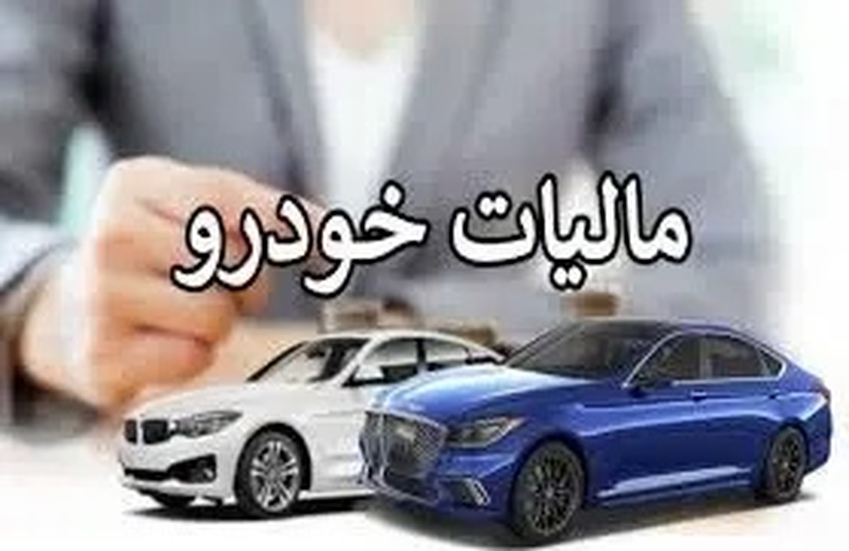 معامله خودرو پیش از پرداخت مالیات ممنوع است