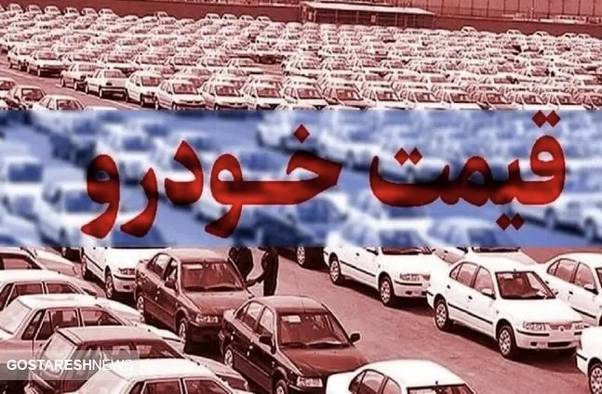 قیمت خودرو‌های داخلی امروز جمعه ۱۱ آبان ۱۴۰۳ | قیمت خودرو نزولی شد + جدول