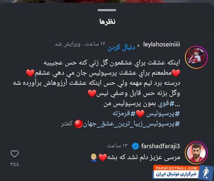 عکس | کامنت جالب همسر بازیکن پرسپولیس بعد از بازی با الغرافه!