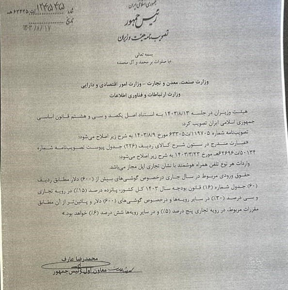 آخرین وضعیت رجیستری آیفون‌های همراه مسافر | آغاز ثبت گمرکی آیفون مسافری در فرودگاه امام