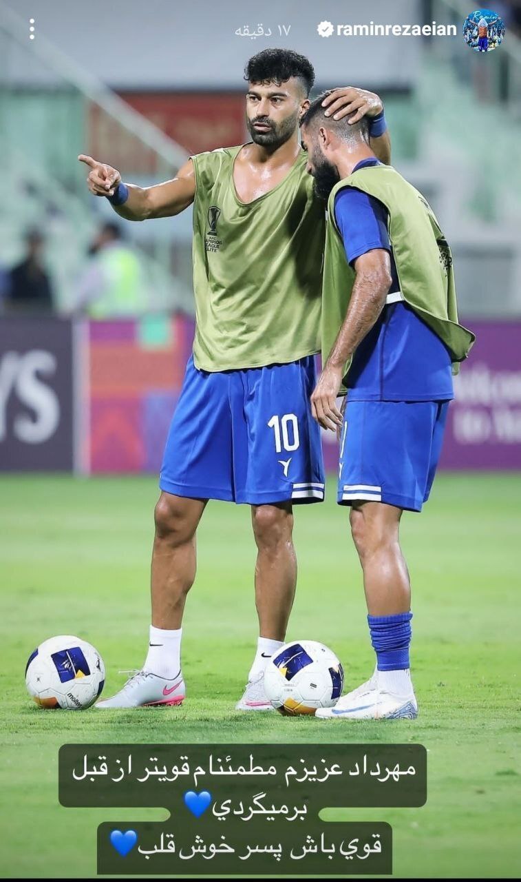 عکس | استوری پرمهر رامین رضاییان بعد از بازی دیشب استقلال!