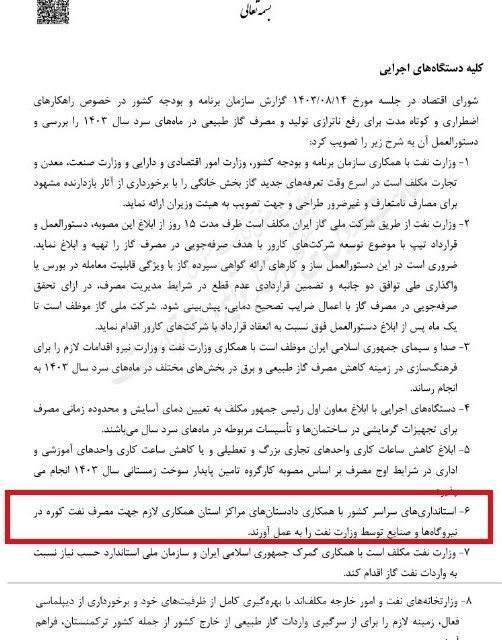 خبر مهم | دستور تعیین تعرفه جدید گاز ابلاغ شد + ابلاغیه