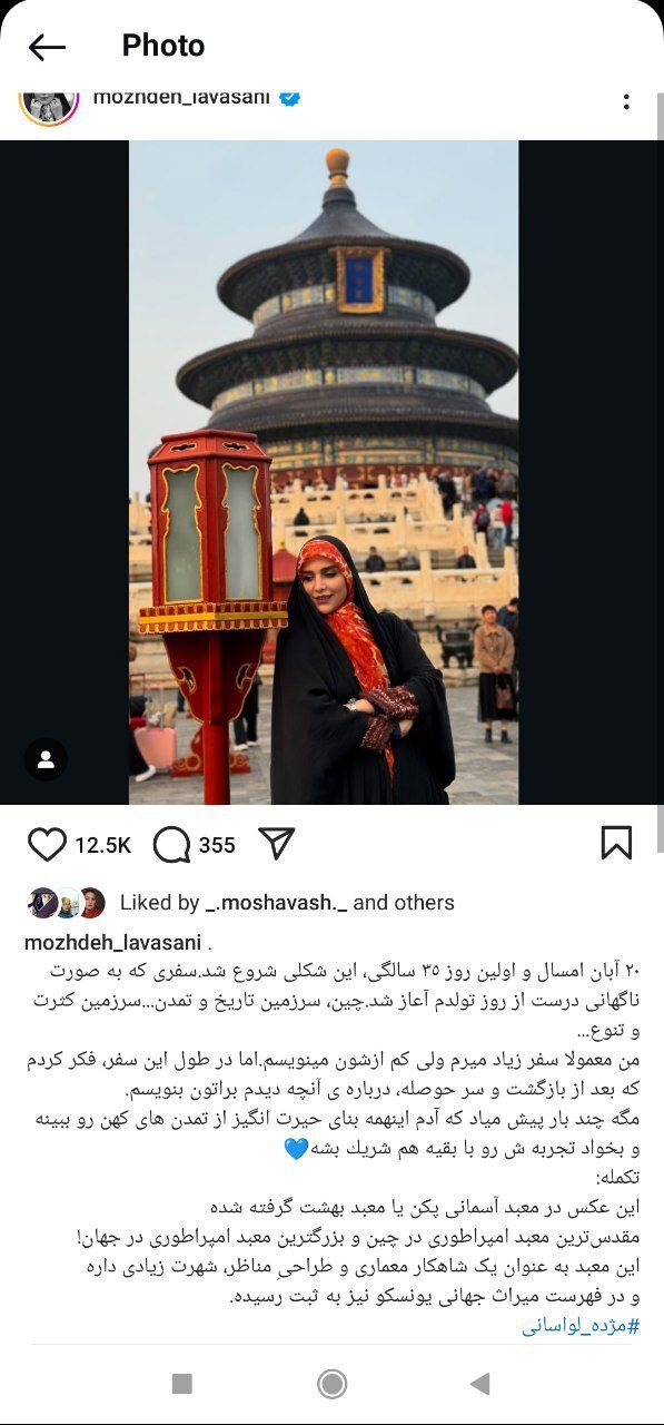 عکس | جشن تولد مژده لواسانی در شهر ممنوعه چین!