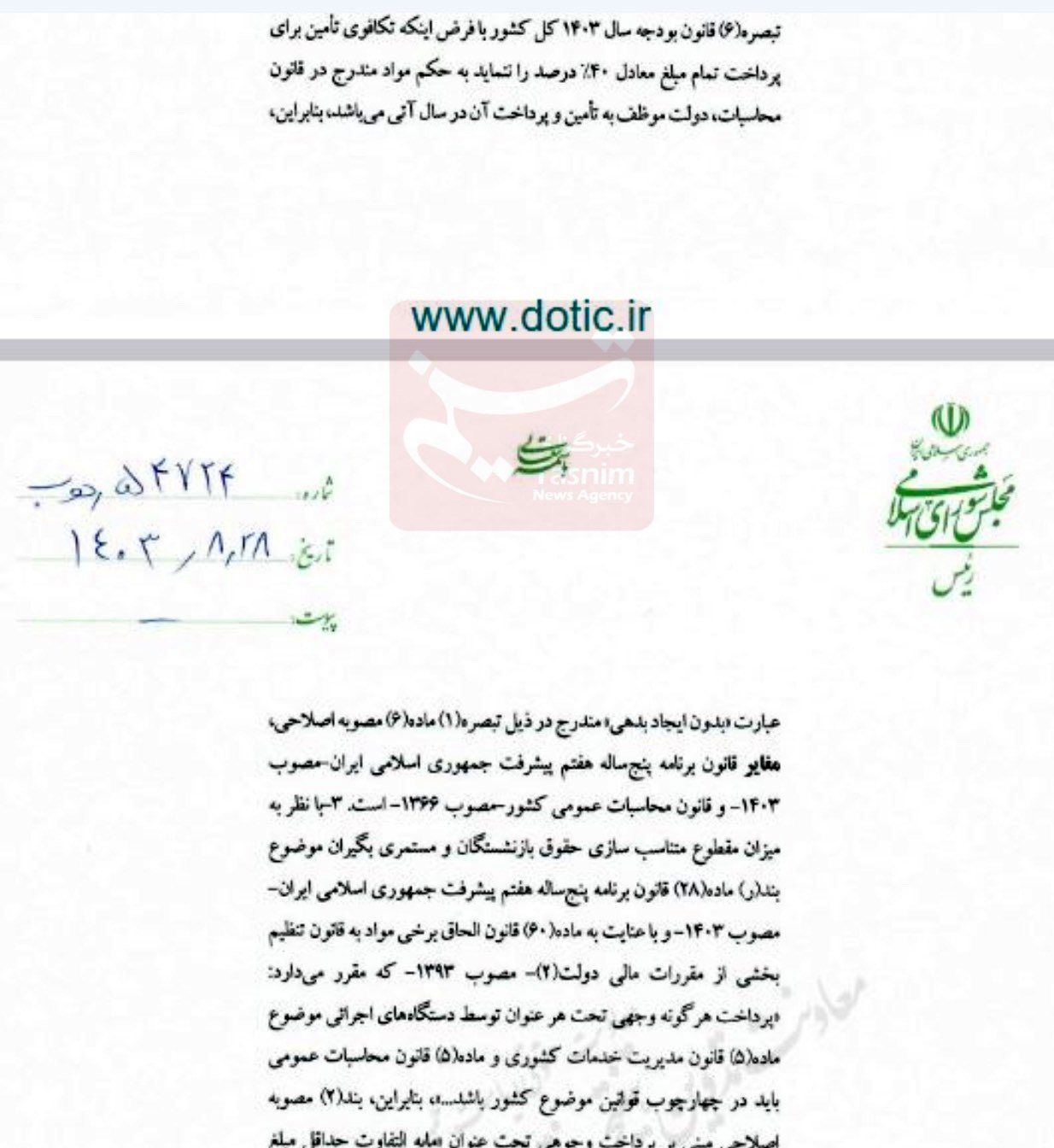 نامه مهم قالیباف به پزشکیان درباره حقوق بازنشستگان + نامه