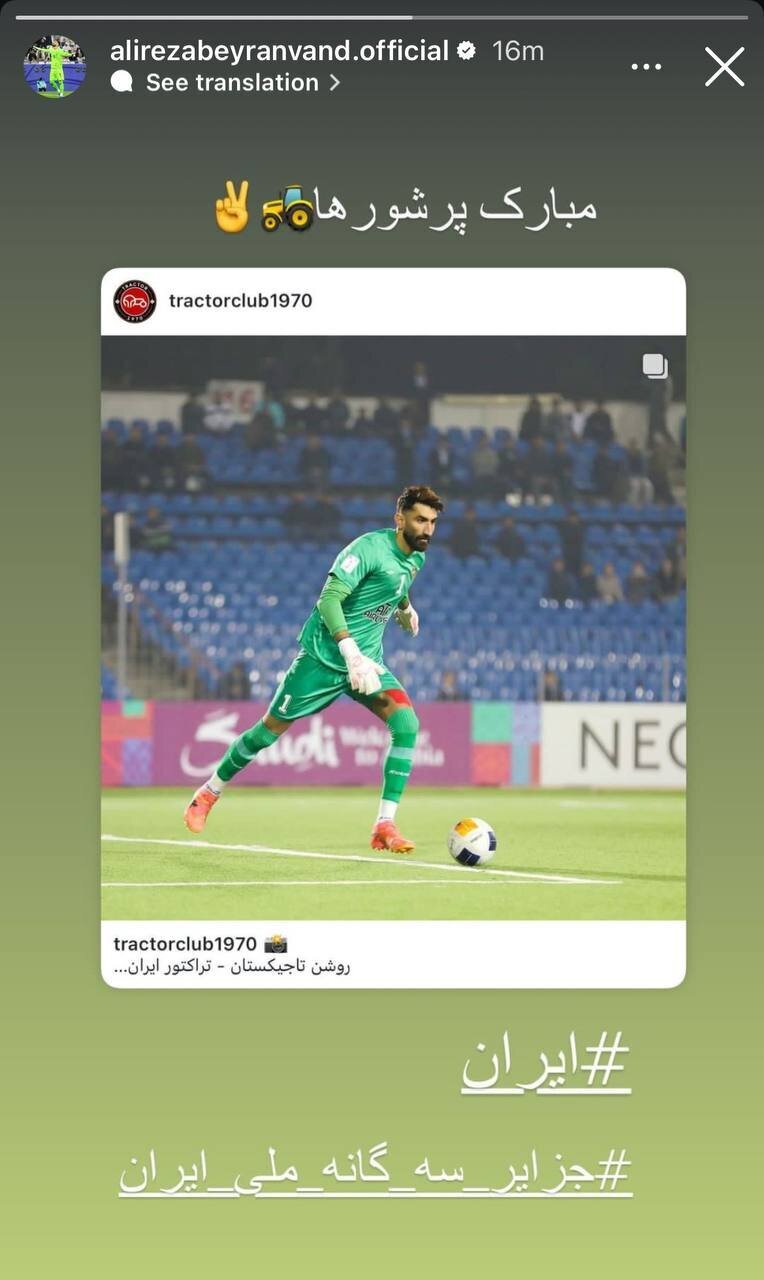 عکس بیرانوند استوری سیاسی - ملی گذاشت!