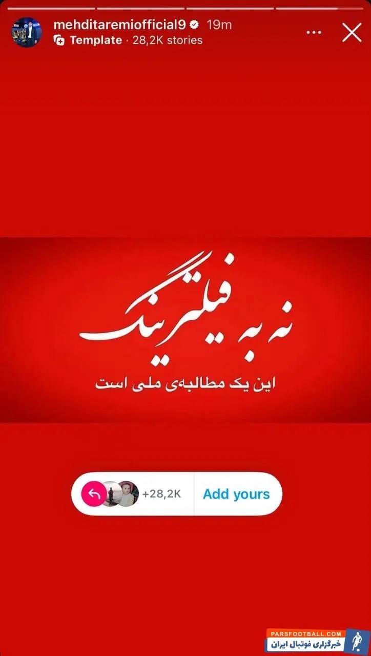 عکس | استوری قابل توجه مهدی طارمی به شرایط مملکت!