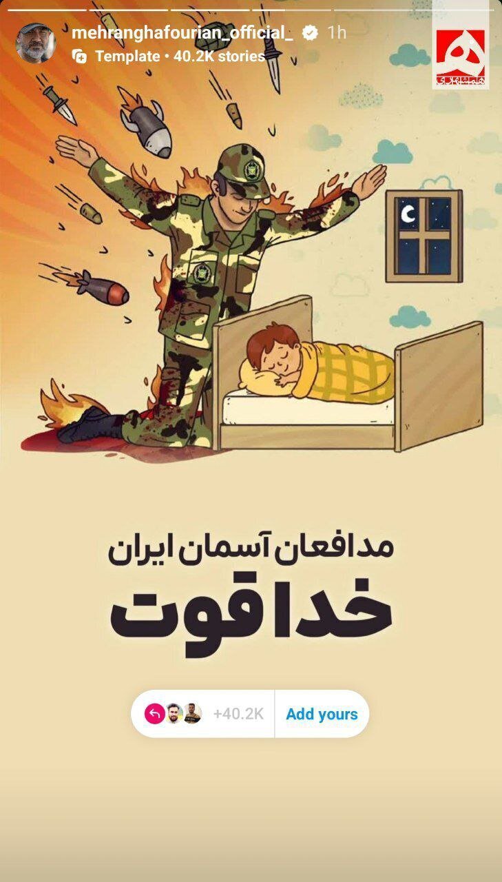 عکس | استوری مهران غفوریان در واکنش به حمله اسراییل به ایران