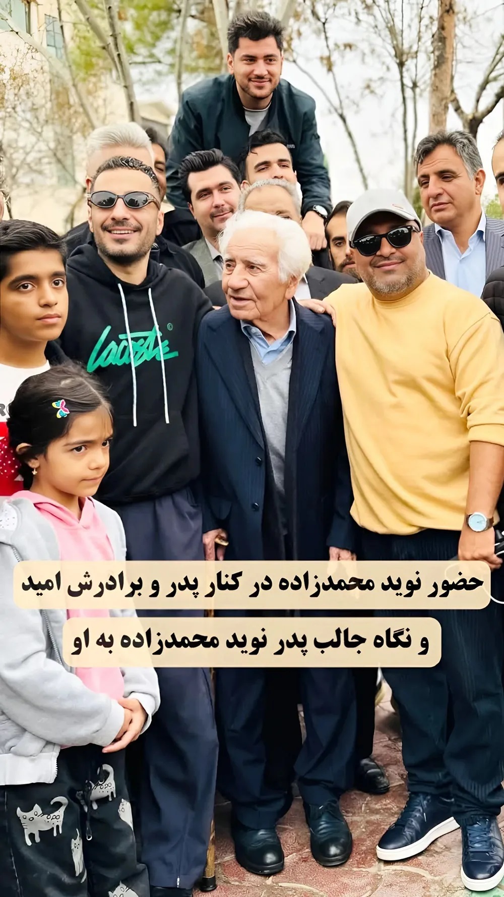 عکس | تصویری از نوید محمدزاده در کنار عزیزانش!