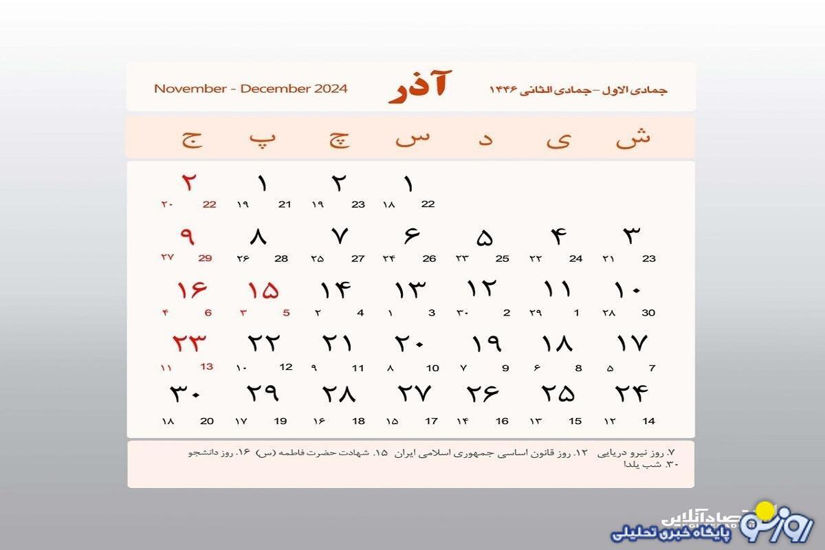 یک تعطیلی رسمی به تقویم اضافه شد