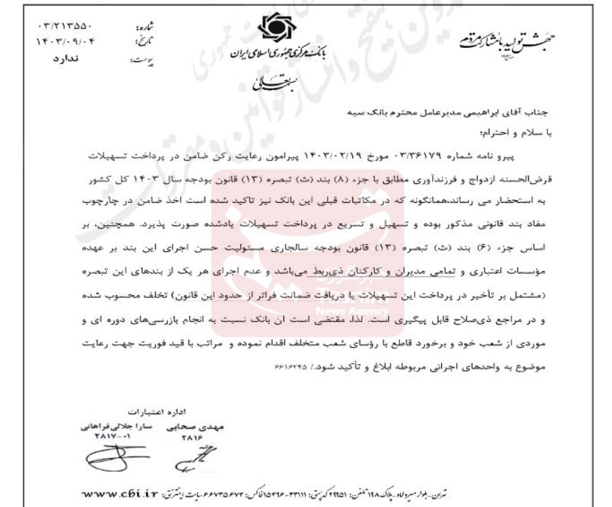 خبر مهم درباره پرداخت وام ازدواج و فرزند | بانک مرکزی به بانک‌ها اخطار داد + عکس