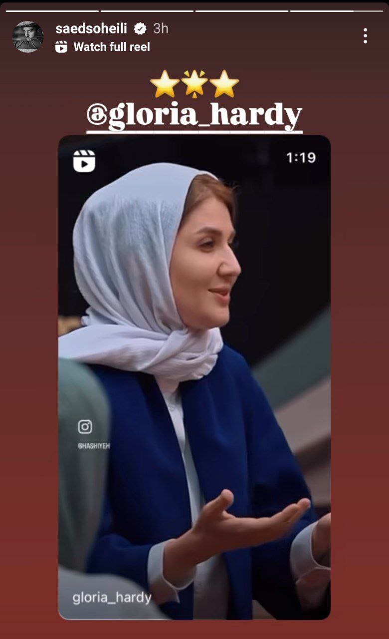 عکس | استوری احساس برانگیز ساعد سهیلی برای گلوریا هاردی!
