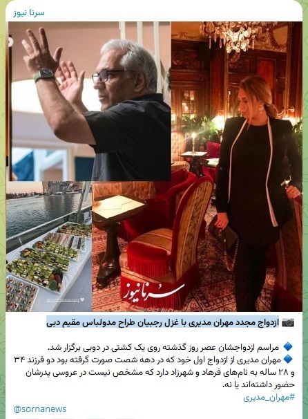 عکس | همه چیز درباره ازدواج مجدد مهران مدیری! | همسر دومش کیست؟