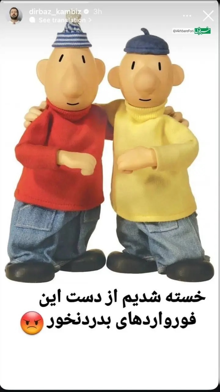 عکس | کامبیز دیرباز با این استوری پرسپولیسی‌ها را با خاک یکسان کرد!