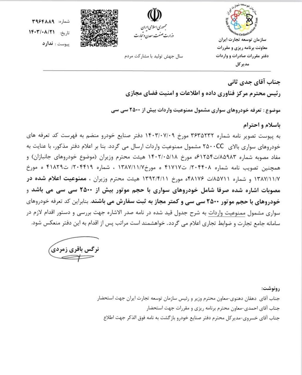 لیست خودرو‌های وارداتی ممنوعه اعلام شد + جدول