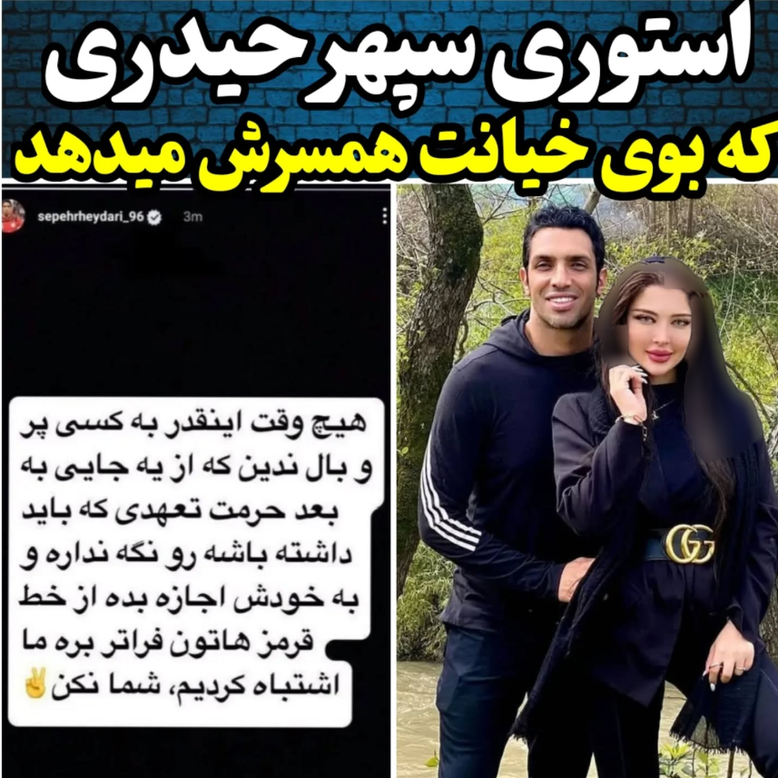 عکس | استوری جنجالی سپهر حیدری پرده از اختلافات زناشویی اش برداشت!