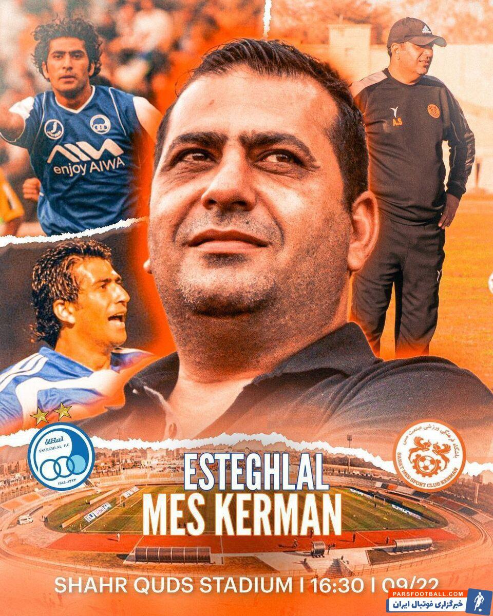 عکس | پوستر جذاب و پرمعنای مس کرمان برای رویارویی با استقلال عکس | پوستر جذاب و پرمعنای مس کرمان برای رویارویی با استقلال