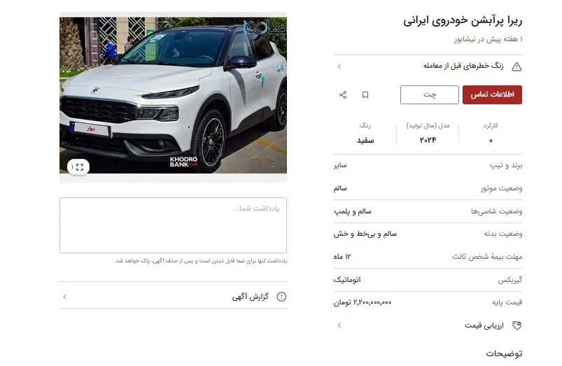 قیمت این محصول ایران خودرو باورنکردنی شد! سود یک میلیاردی برای خریداران!