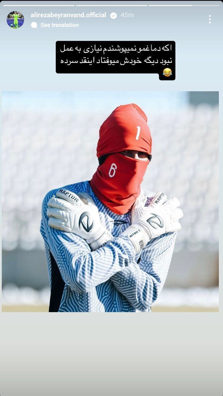 عکس | بیرانوند با این استوری خودش را مسخره کرد!