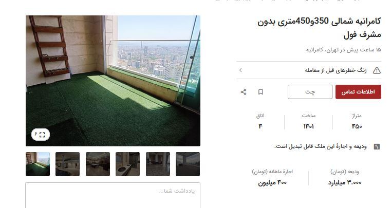 عکس | خانه‌هایی که اجاره ماهانه شان هم قیمت یک ماشین است!