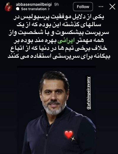 عکس | استوری نژادپرستانه یک پرسپولیسی علیه خداداد عزیزی خبرساز شد