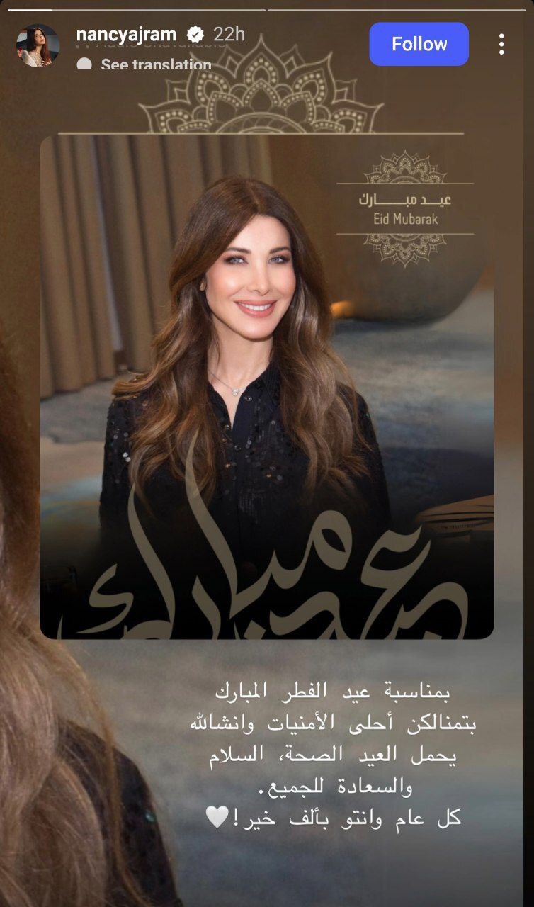 عکس | تصویری جذاب و متفاوت از نانسی عجرم در عید فطر