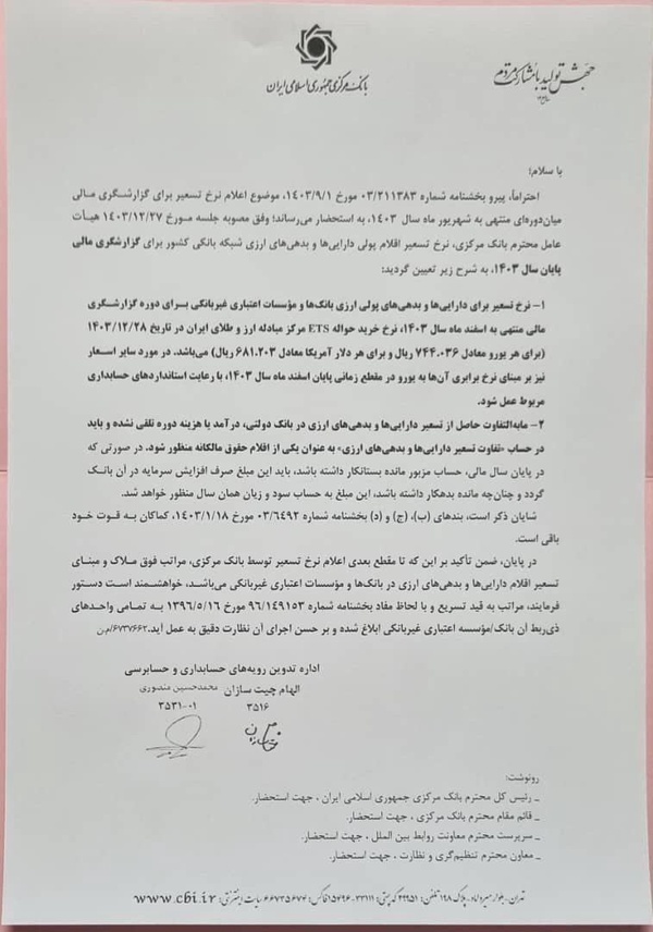 اعلام قیمت دلار برای بانک‌ها