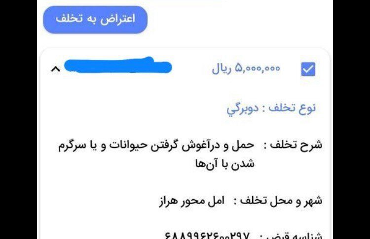 جریمه حمل سگ و گربه چقدر شد ؟ + عکس