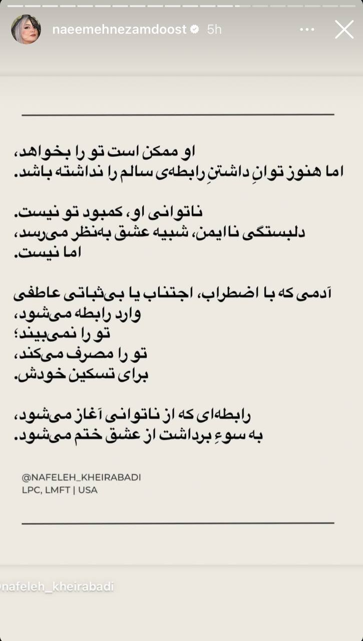 عکس | استوری‌های غمگین نعیمه نظام‌دوست؛ خطاب به چه کسی؟!