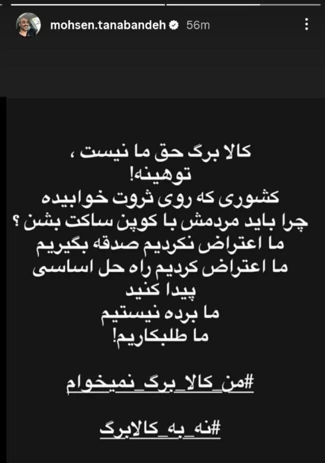 واکنش محسن تنابنده به گرانی ناگهانی قیمتها: ما برده نیستیم، ما طلبکاریم + عکس واکنش محسن تنابنده به گرانی ناگهانی قیمتها: ما برده نیستیم، ما طلبکاریم + عکس
