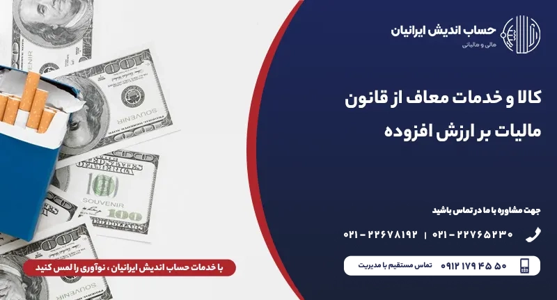 چه کسانی باید مالیات بر ارزش افزوده بدهند چه کسانی باید مالیات بر ارزش افزوده بدهند