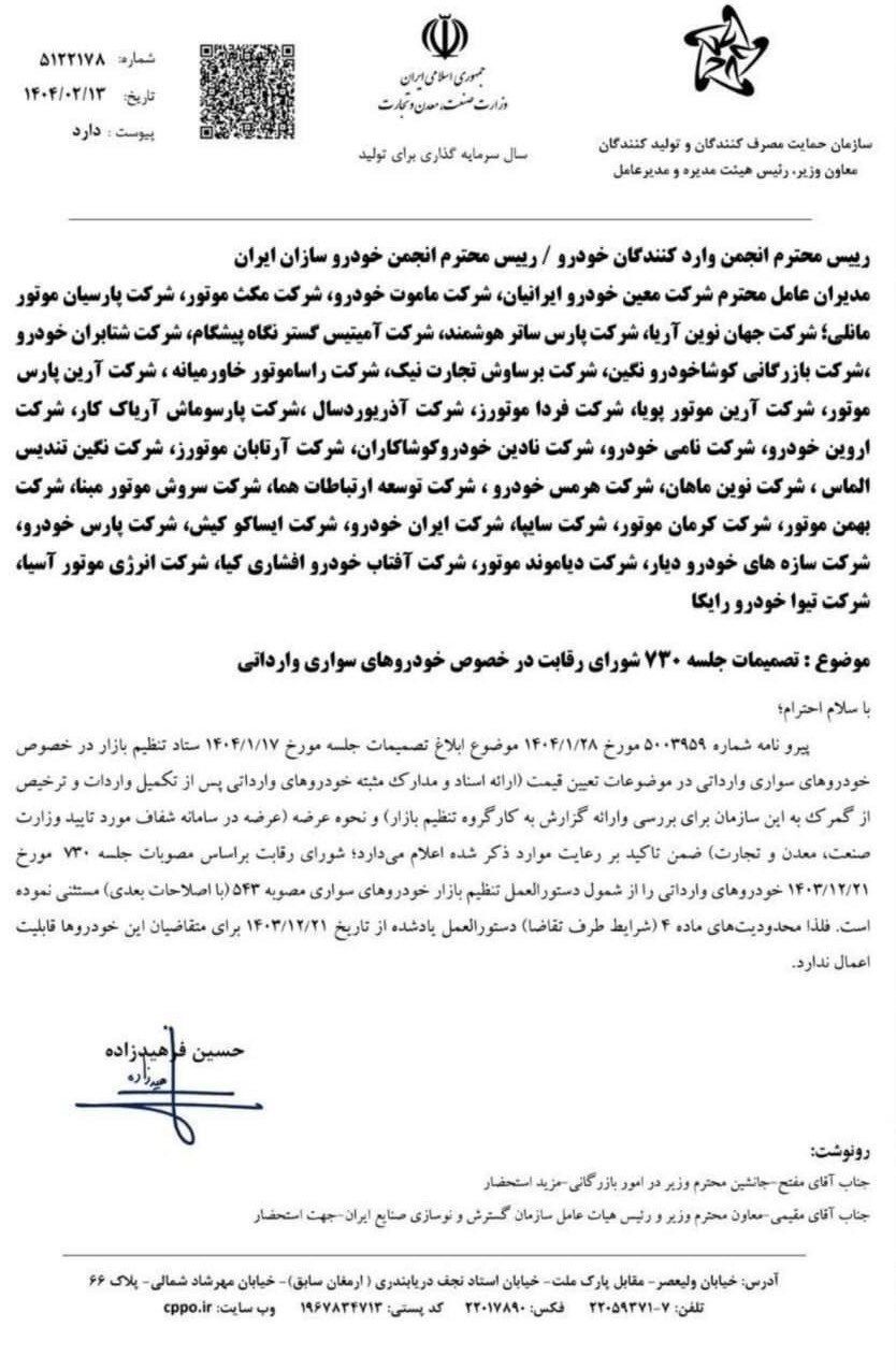 آخرین وضعیت ثبت‌نام خودرو‌های وارداتی | فروش خودرو‌های وارداتی آزاد شد