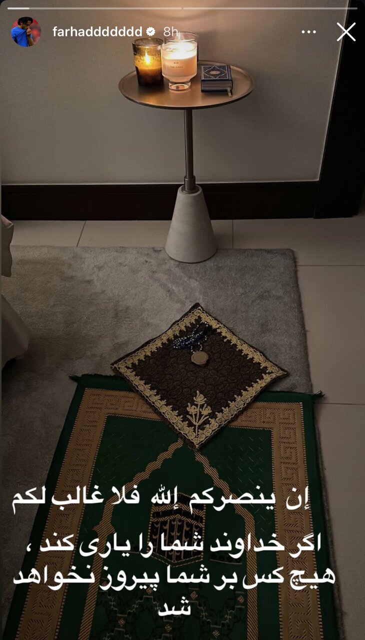 عکس | استوری معنادار فرهاد مجیدی فضای مجازی را ترکاند! عکس | استوری معنادار فرهاد مجیدی فضای مجازی را ترکاند!