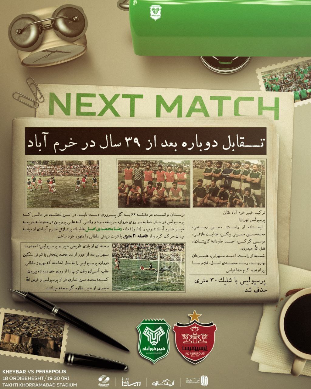 عکس | پوستر جالب و نوستالژیک خیبر خرم آباد برای بازی با پرسپولیس