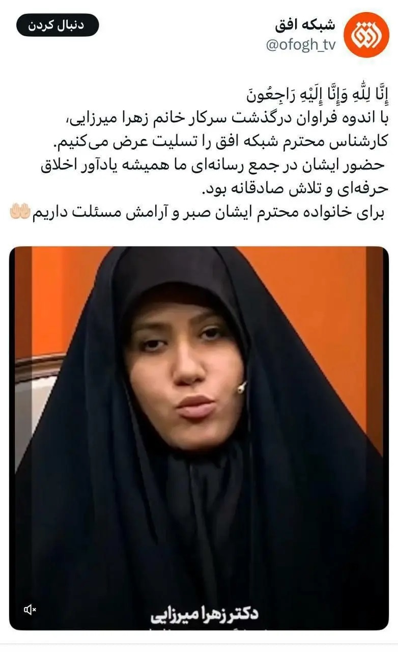 مجری شبکه افق به قتل رسید مجری شبکه افق به قتل رسید