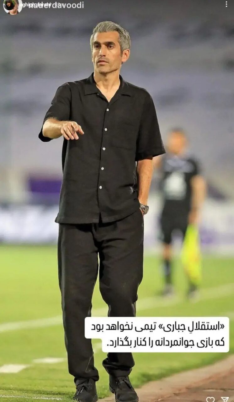 عکس | همسر مجتبی جباری با این استوری جواب پرسپولیسیها را داد! عکس | همسر مجتبی جباری با این استوری جواب پرسپولیسیها را داد!