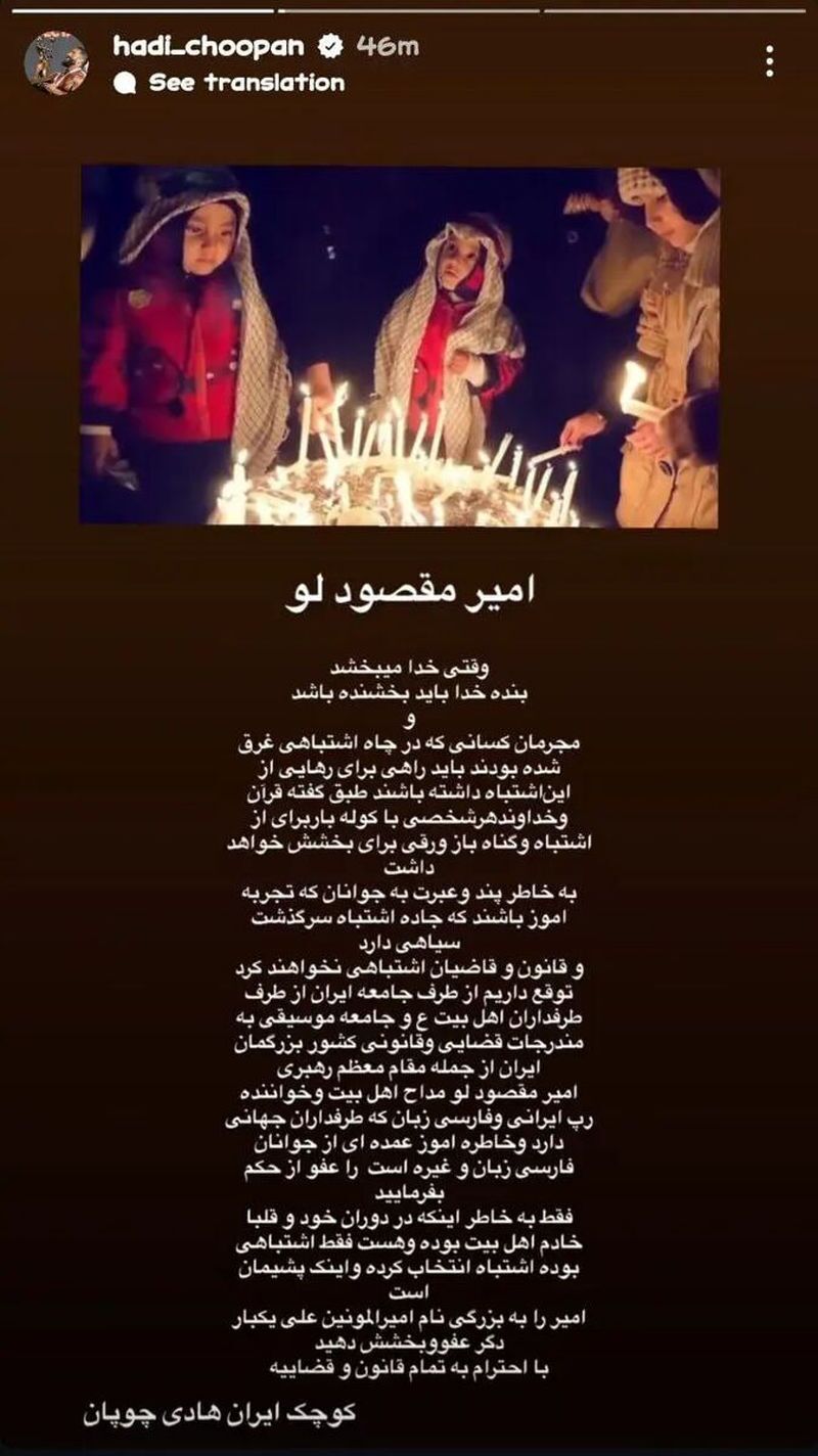 هادی چوپان از مراجع قضایی درخواست بخشش تتلو را کرد هادی چوپان از مراجع قضایی درخواست بخشش تتلو را کرد