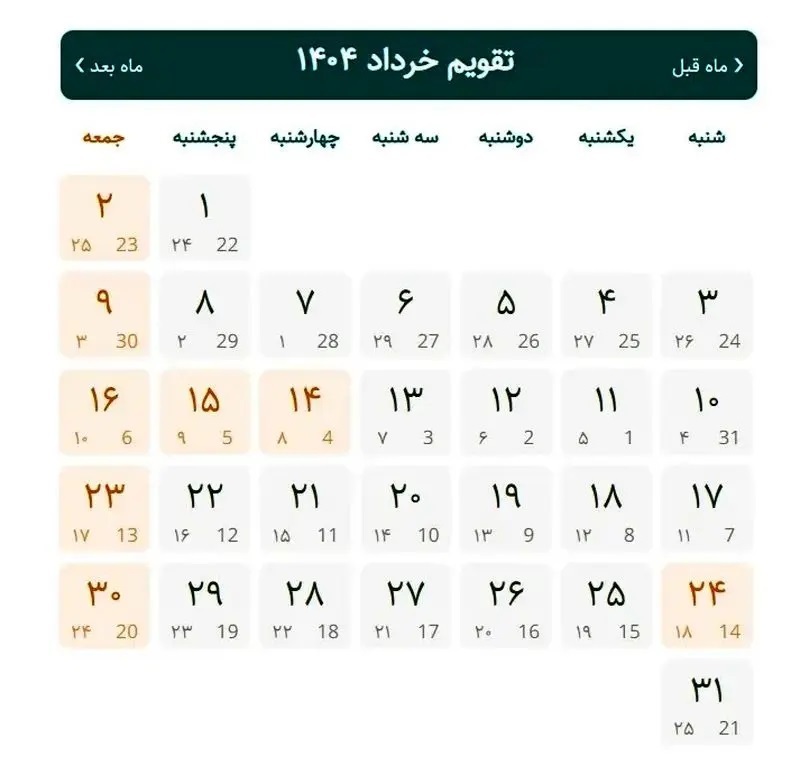 ماراتن تعطیلات خرداد ۱۴۰۴ آغاز میشود | ۸ روز تعطیل رسمی و مناسبتی ماراتن تعطیلات خرداد ۱۴۰۴ آغاز میشود | ۸ روز تعطیل رسمی و مناسبتی