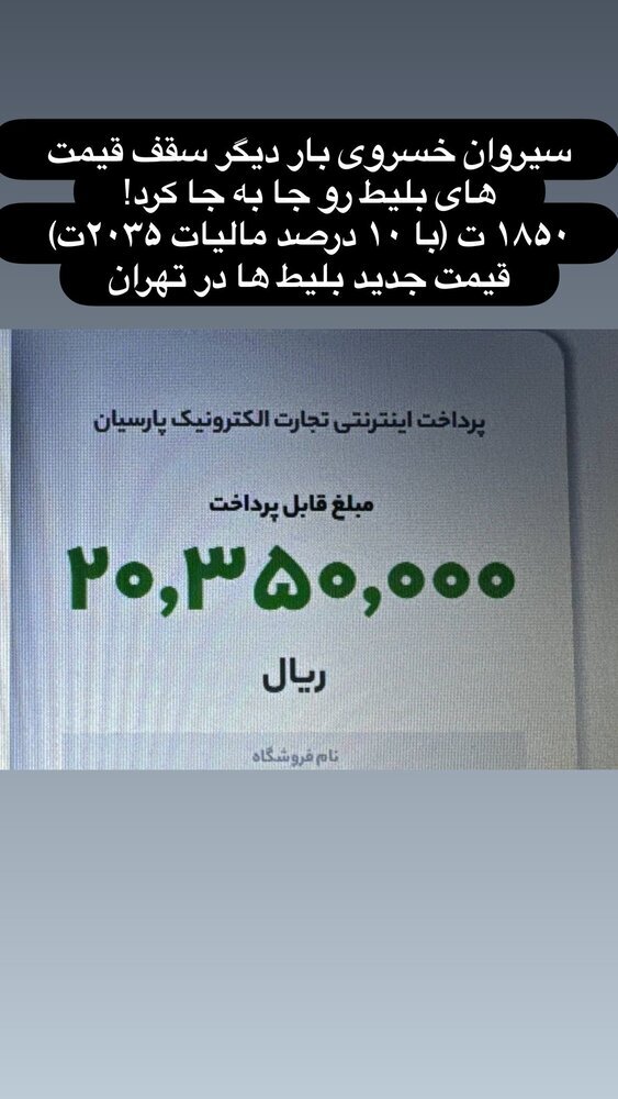 قیمت عجیب بلیت کنسرت سیروان خسروی خبرساز شد