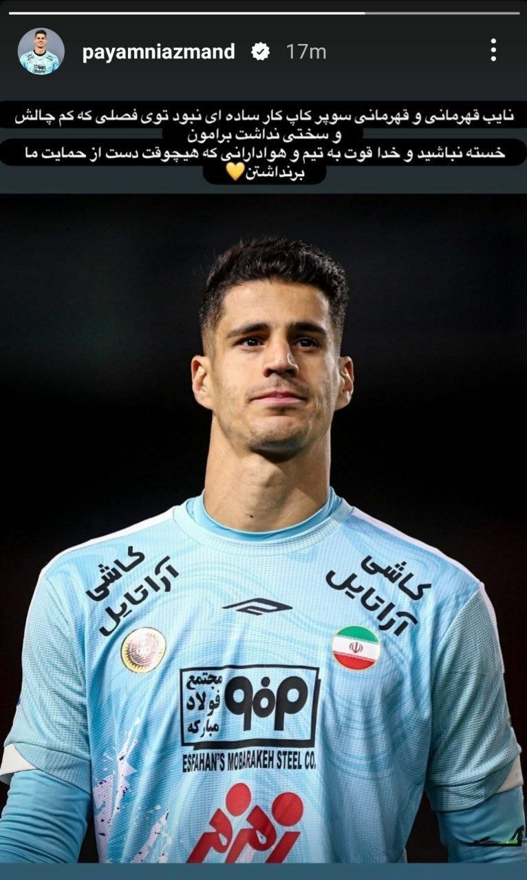 عکس | استوری پیام نیازمند بعد از جریان پیوستنش به پرسپولیس!
