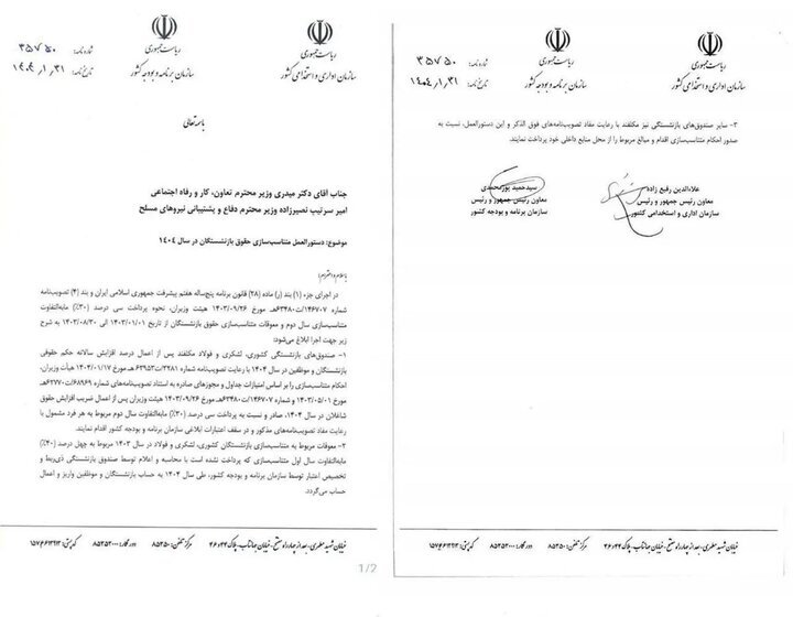 جزئیات جدید از دستورالعمل متناسب‌سازی حقوق بازنشستگان در سال ۱۴۰۴