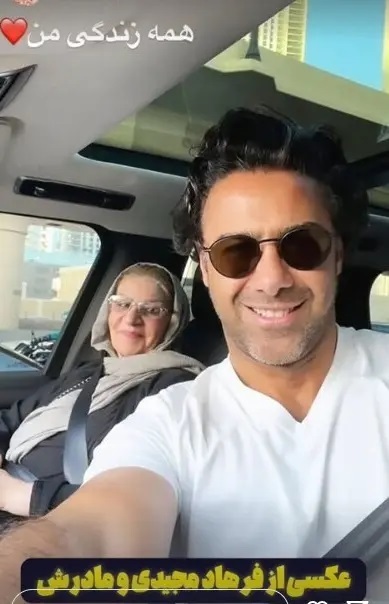 عکس | استوری احساسی فرهاد مجیدی با عنوان: همه زندگی من! عکس | استوری احساسی فرهاد مجیدی با عنوان: همه زندگی من!