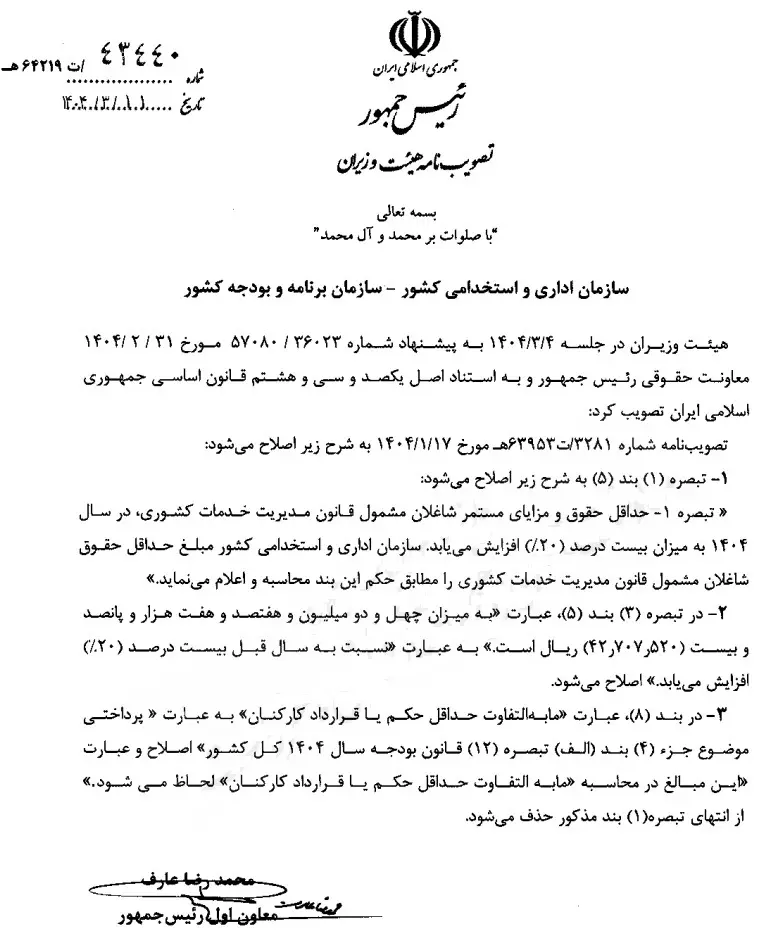 اصلاح حقوق کارمندان در سال ۱۴۰۴ قطعی شد | دستور دولت صادر شد