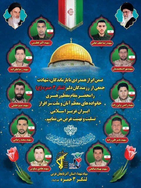 اسامی ۱۰ شهید پدافند هوایی ارومیه اعلام شد + عکس