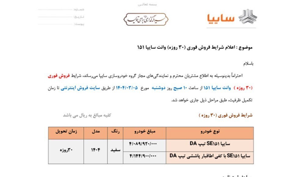 ثبت‌نام بدون قرعه کشی سایپا با تحویل ۳۰ روزه