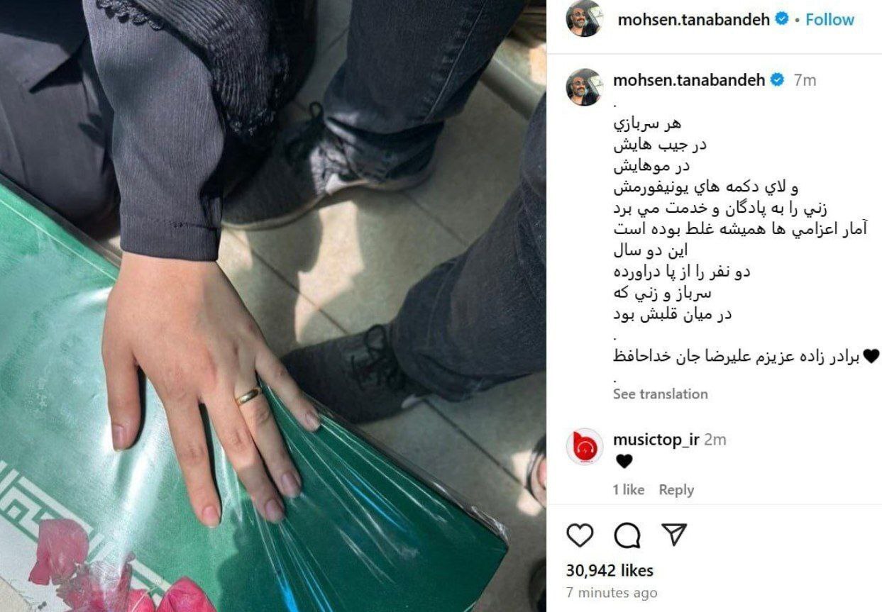 دلنوشته محسن تنابنده برای برادرزاده شهیدش + عکس دلنوشته محسن تنابنده برای برادرزاده شهیدش + عکس