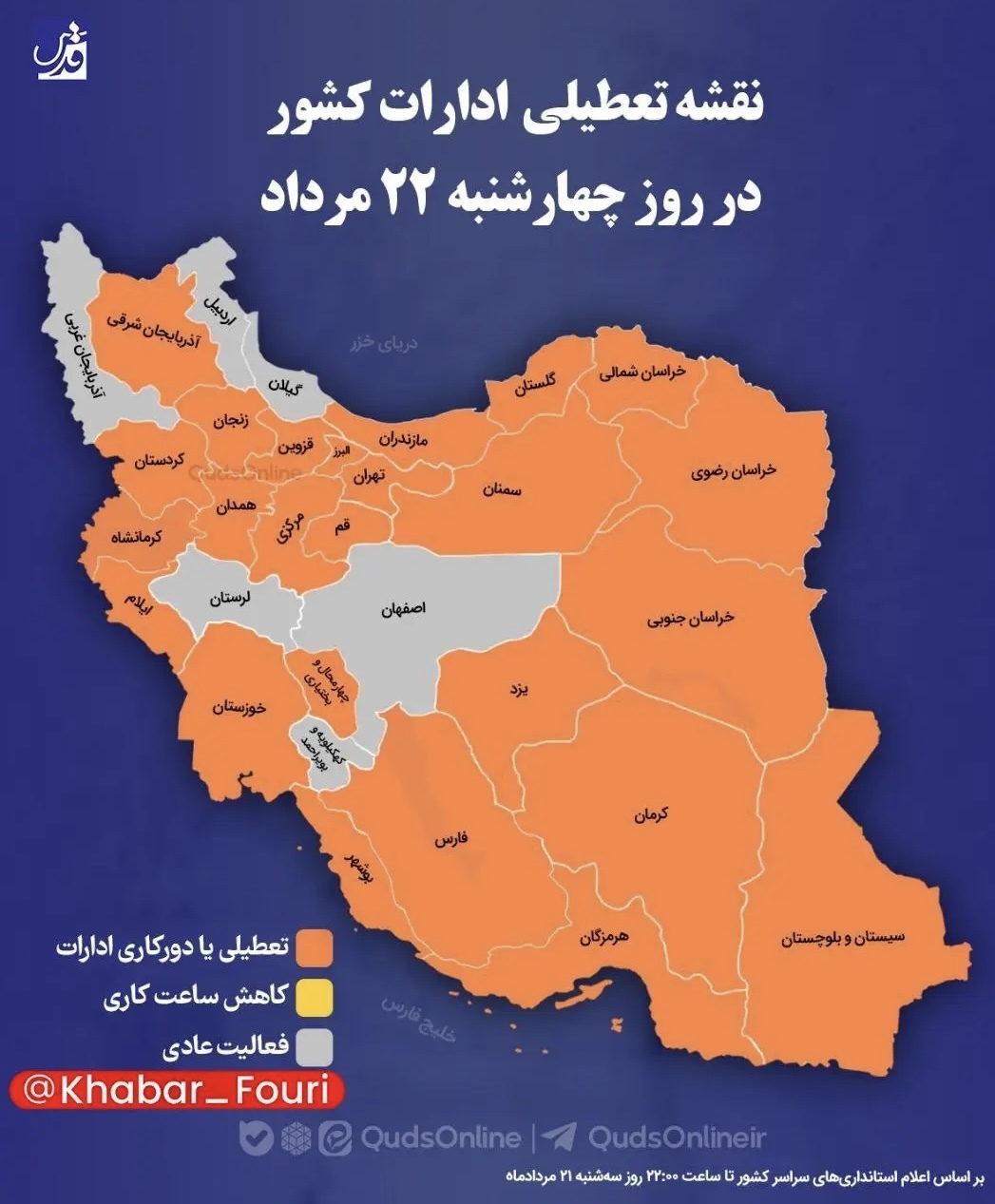 کدام استان‌ها امروز چهارشنبه ۲۲ مردادماه تعطیل است؟ + نقشه